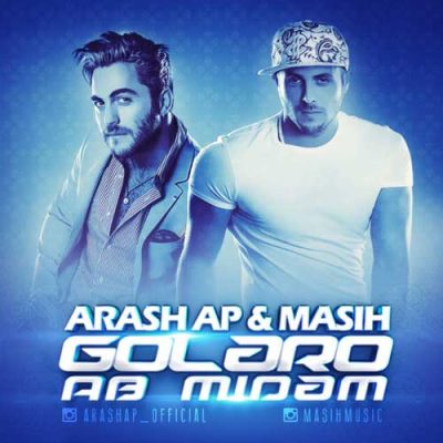 مسیح و آرش AP گلارو آب میدم